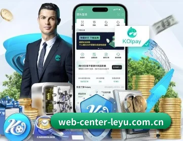 web-center-leyu.com.cn APP 深度功能