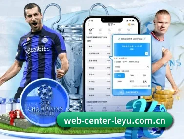 web-center-leyu.com.cn APP